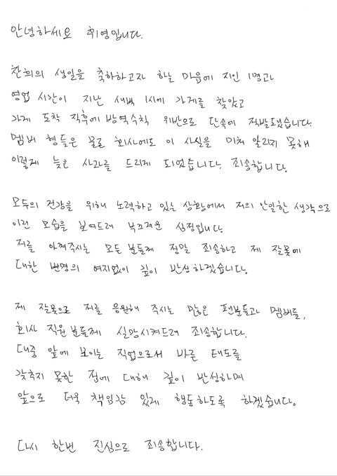 Chanhee and Hwiyoung Posted a Letter to Apologize