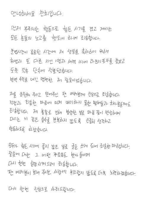 Chanhee and Hwiyoung Posted a Letter to Apologize