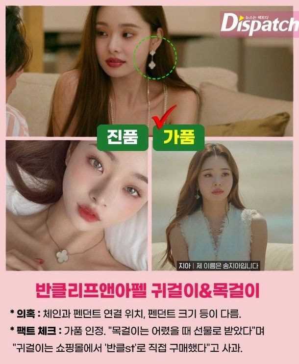 Dispatch made an originality check for Freezia&#8217;s collection