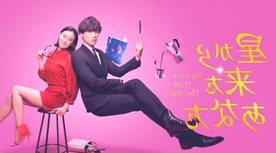 Japanese revamp of &#8216;My Love From the Stars&#8217; discloses trailer
