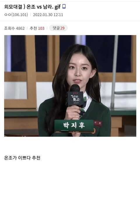 Men voted on which of the 2 is prettier, On-jo or Nam ra?