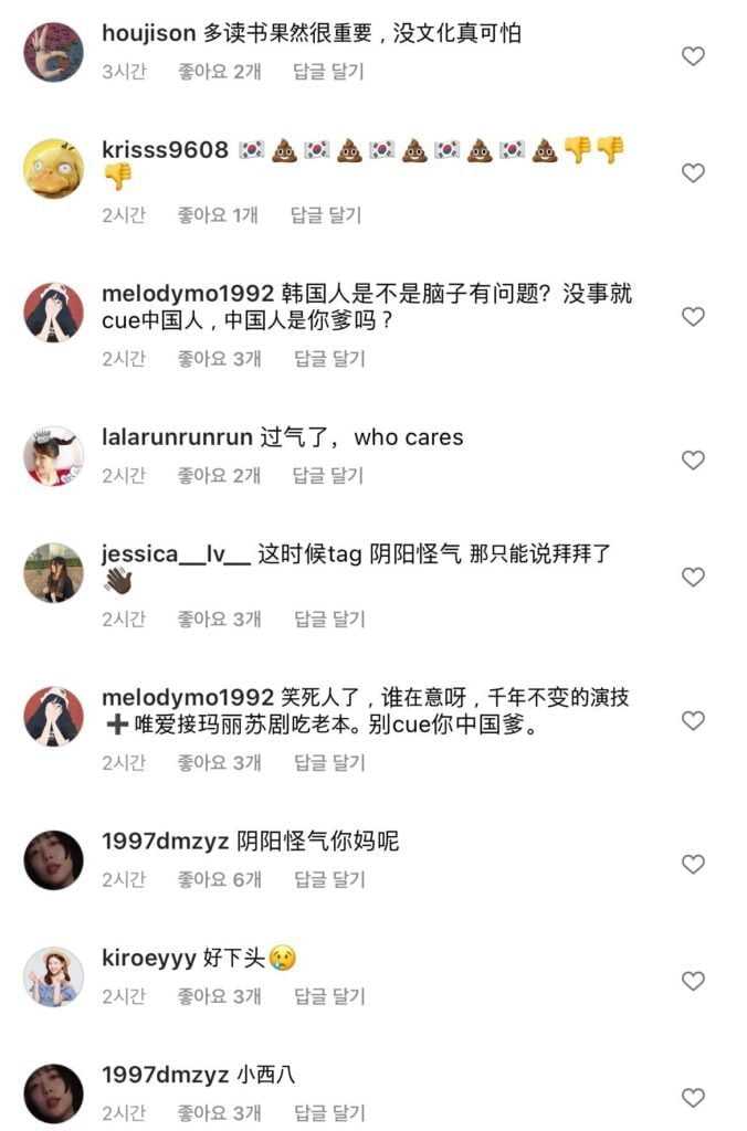 Park Shin Hye&#8217;s Instagram is a target of Chinese online users