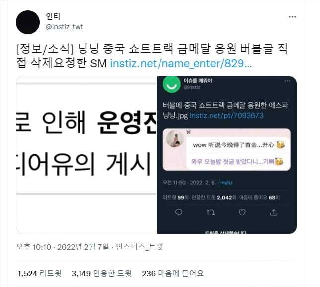 SM specifically asked to remove the post regarding Aespa NingNing in the community