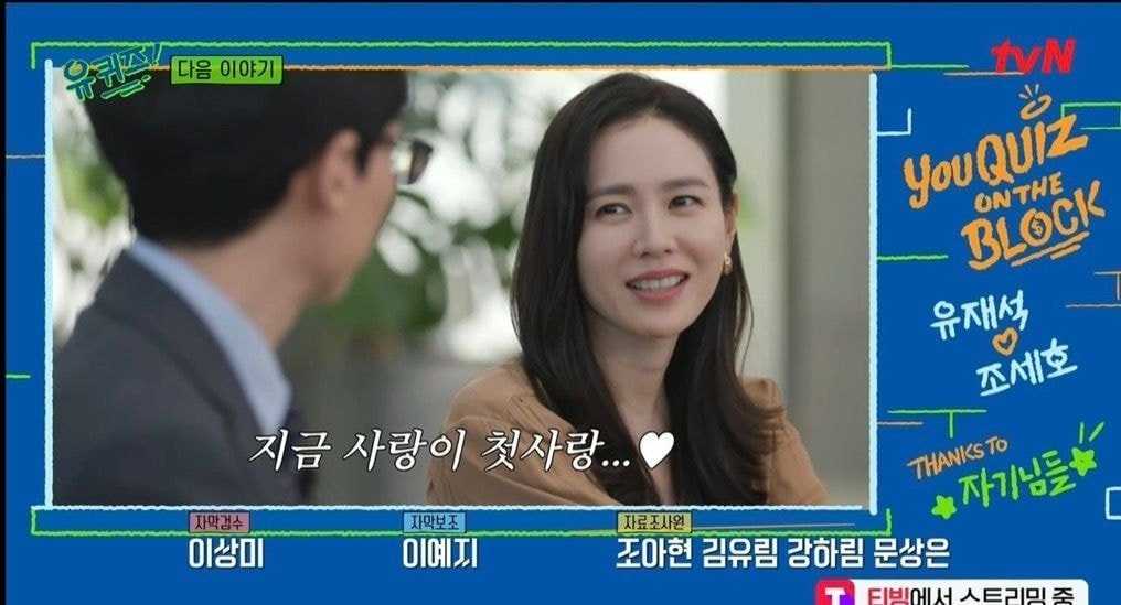 Son Ye Jin reveals her current relationship is her first love