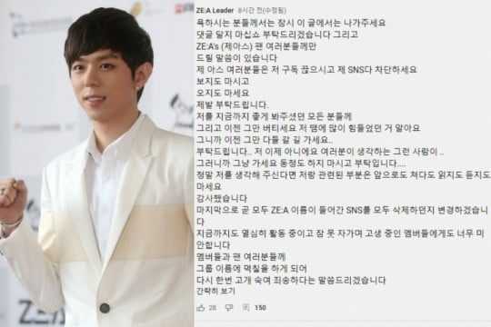 Moon Junyoung requests fans to block him from all places after scandal and removes ZE:A from handles