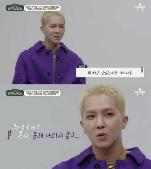 Song Minho says that he is fighting with his mental illness