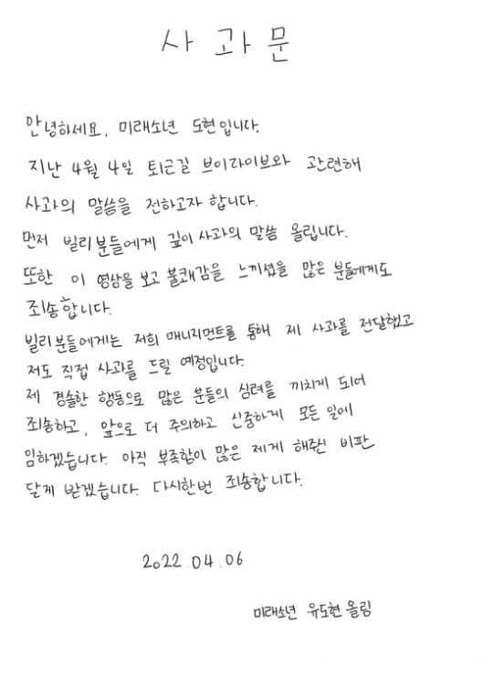 Mirae&#8217;s Dohyun pen a letter of apology for mocking Billie&#8217;s Tsuki