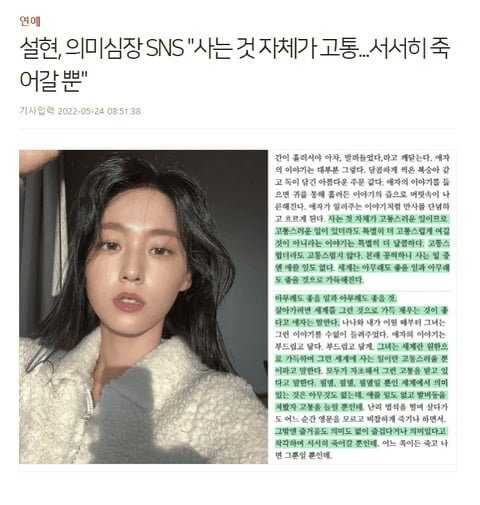 Seolhyun: &#8220;Living is hard. I&#8217;m about to die.&#8221;