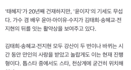 [INSTIZ] Tae-Hye-Ji’ to ‘Yoona, IU, Suzy, now it’s the ‘Yoonizy’ generation