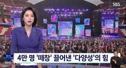 K-Pop concert in Spain draws in 40,000 crowd