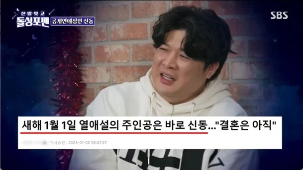 Shindong reminds everyone that he is also in a relationship

